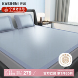 开诚（kaseen） 冰藤席 A类 冰丝席凉席家用双人三件套 玉丝席 150*200cm 可机洗
