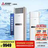 三菱电机（Mitsubishi Electric）GX系列2.5匹新三级能效23-35㎡适用变频冷暖 空调柜机超远距离送风 MFZ-GX60VA