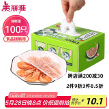 美丽雅 一次性保鲜膜套盒装100只 冰箱食物保鲜罩 松紧自封口大小通用