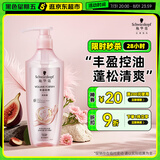 施华蔻（Schwarzkopf）丰盈韧养洗发露600ml 控油洗发水 发根蓬松无硅油洗头膏