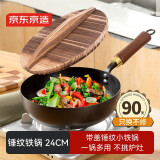 京东京造 锤纹小炒锅 铁锅炒菜电明火燃气灶平底【健康无涂层】24cm带盖