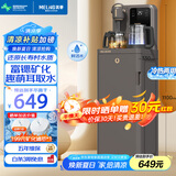 美菱家用茶吧机2024新款多功能办公室立式饮水机一体柜下置式智能自动上水多段控温MC-N08B摩羯咖