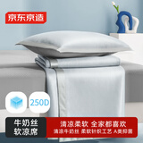 京东京造 250D牛奶丝软凉席 凉感冰丝席三件套 抗菌A类可水洗1.5*2m冰岛灰