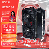 万竞 AMD全新RX580/RX590/RX5700XT/RX6750GRE独显电脑台式机显卡电竞游戏直播设计黑神话悟空游戏显卡 【全新盒装】RX580 8G 斩风