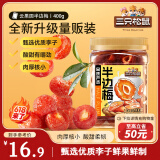 三只松鼠蜂蜜半边梅400g 罐装梅子干蜜饯果干果脯儿童孕妇办公室休闲零食