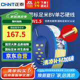 正泰（CHNT）电线电缆家装照明用铜芯家用电线国标单芯铜线BV1.5平方黄色100米