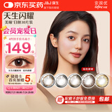 强生美瞳日抛彩色近视隐形眼镜安视优30片define进口cos妍妍棕色150度