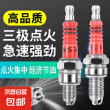 火花塞摩托车踏板车配件A7TC D8TC 100 110 125 150三爪三级节能 A7TC三极火花塞/1个
