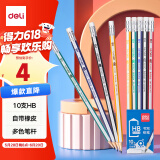得力（deli）10支HB铅笔经典彩色条纹六角杆铅笔带橡皮头学生书写素描绘图铅笔礼物33431-HB儿童节礼物女孩