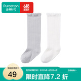全棉时代幼儿新生儿长筒棉袜宝宝袜子护膝防风舒适暖腿 白色+浅灰（抗菌长筒）） 9.5cm