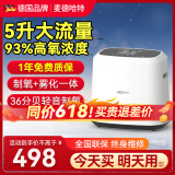 麦德哈特德国品牌 家用制氧机老人吸氧机孕妇雾化氧气机十大排名高原车载 尊享款【制氧+雾化+免加水】