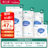 棉之润旅行一次性加厚浴巾毛巾马桶垫酒店隔脏床品四件套出差5-7天套装
