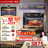 凯度（CASDON）【国家补贴】52L嵌入式微蒸烤 金乌超大热风 变频微波 烤贝果 蒸烤箱一体机 SR52SDF24-SR Pro