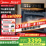 美的70L大容量嵌入式蒸烤箱一体机 航空涡轮热风 温湿双控 13.4英寸大彩屏 蒸烤炸炖4合1体SX7