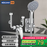 科固（KEGOO）电热水器混水阀花洒套装冷热U型 铜淋浴水龙头开关喷头全套K3013