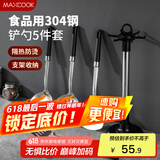 美厨（maxcook）锅铲汤勺漏勺 304不锈钢铲勺套装 炒铲汤勺漏勺5件套MCCU7888