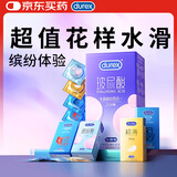 杜蕾斯（durex）超薄玻尿酸避孕套 水润缤纷四合一20只 安全套 成人性情趣用品