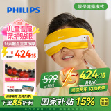 飞利浦（PHILIPS）眼部按摩仪 青少年中小学生儿童护眼仪眼保仪按摩器热敷眼罩眼睛按摩仪小朋友生日礼物5301E
