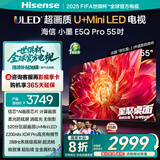 海信电视小墨E5Q Pro 55英寸 超画质U+Mini LED 信芯芯片 柔光防眩屏 288Hz高刷 E5NPRO升级 国家补贴