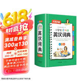 小学生多功能英汉词典 彩图版1-6年级通用 英汉字典词典短语语法工具书商务英语词典