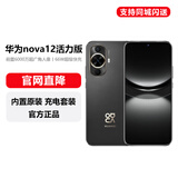 华为nova12 活力版 智能手机官方正品 曜金黑8GB+256GB