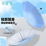 天堂伞银胶防晒防紫外线遮阳伞太阳伞轻巧便携折叠伞晴雨两用女士 云梦蓝-银胶大伞