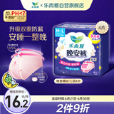 乐而雅花王晚安裤M-l码4片安睡裤裤型姨妈卫生巾超长 适用臀围80-105cm
