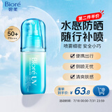 碧柔（Biore）水膜沁感防晒水喷雾60ml美白提亮隔离防晒霜防水防汗飞机高铁可带