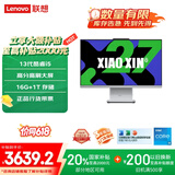 联想（Lenovo）小新一体台式机电脑27英寸(酷睿13代i5-13420H 16G 1TB SSD 摄像头 win11 )云影 国家补贴20%  