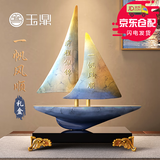 尊玉鼎一帆风顺帆船摆件新中式客厅玄关办公室摆件装饰品乔迁开业礼物 一帆风顺-礼盒