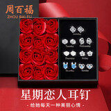 周百福【1000+门店】S925一周星期耳钉女生银针耳饰套装生日送女友礼物