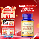 普丽普莱（Puritan's Pride）100IU*100粒天然维E软胶囊美容祛黄 内服外养皮肤好状态 美国进口
