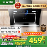 先科（SAST）油烟机侧吸式抽油烟机家用厨房灶台小户型一体脱排智能自动清洗双电机大吸力单机 【品牌爆款】22立方体感清洗/上门安装 900MM