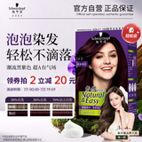 施华蔻（Schwarzkopf）怡然摩丝染发霜4.9桑葚藤紫 泡泡染发剂染发膏植物轻松染盖白发