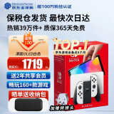任天堂（Nintendo）Switch OLED/续航加强日版/港版便携家用ns体感游戏掌机 港版OLED白色64GB保税（赠共享会员）