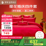 罗莱家纺结婚红色四件套 提花纯棉婚庆床单新婚被套床上用品 1.8米床