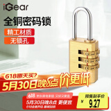 iGear密码铜挂锁拉杆箱背包锁宿舍健身房储物柜门锁工具箱