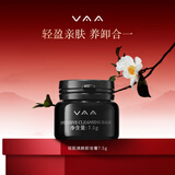 VAA卸妆膏7.5g温和清洁敏感肌可用小样便携旅行装