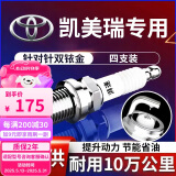 湃速适配13-18款丰田凯美瑞2.0/2.5火花塞双铱金原厂6AR原装4只装9904