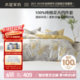 水星家纺床上四件套纯棉100%全棉夏天透气床单被套双人1.8米x2米床花橙香