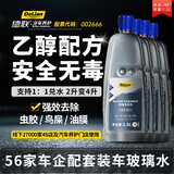 德联（DELIAN）汽车玻璃水去油膜雨刮水特斯拉奔驰奥迪宝马大众专用原厂清洗液剂 -40℃ 1.5L*4瓶