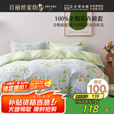 百丽丝水星家纺出品纯棉被套单件全棉被罩 家庭双人床上用品被套