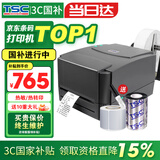 TSC台半TTP-244Pro条码打印机标签热转印二维码碳带办公不干胶合格证价签洗水唛吊牌 TTP244Pro【哑银标签+全树脂碳带+清洁笔】