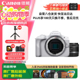 佳能（Canon）佳能r50 入门微单相机 小痰盂人像镜头 Vlog拍摄 4K高清视频 自拍照相 学生旅行家用 扫街旅拍套装