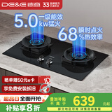德意（DE&E）燃气灶嵌入式双灶家用厨房灶具 5.0kw大火力68%热效率全尺寸适配 瞬时点火聚能燃气灶716 【爆款】钢化玻璃+5.0kw