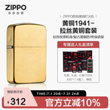 ZIPPO打火机之宝防风煤油 黄铜1941拉丝黄铜 生日礼物男士 含油套装