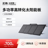 ECOFLOW正浩太阳能电池板110W光伏发电板家用户外露营折叠便携充电 