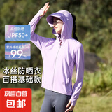 【防紫外线UPF50+】夏季情侣大帽檐防晒衣户外冰丝骑行登山外套 【浅紫】女款 XL