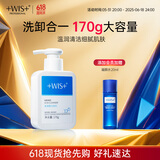 WIS氨基酸洁面乳170g 清洁收敛毛孔温和保湿不紧绷平衡水油男女