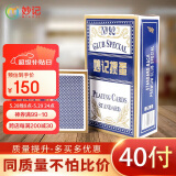 妙记扑克牌掼蛋专用扑克牌专业防作弊灌蛋60X97mm 蓝色40副MJ8327